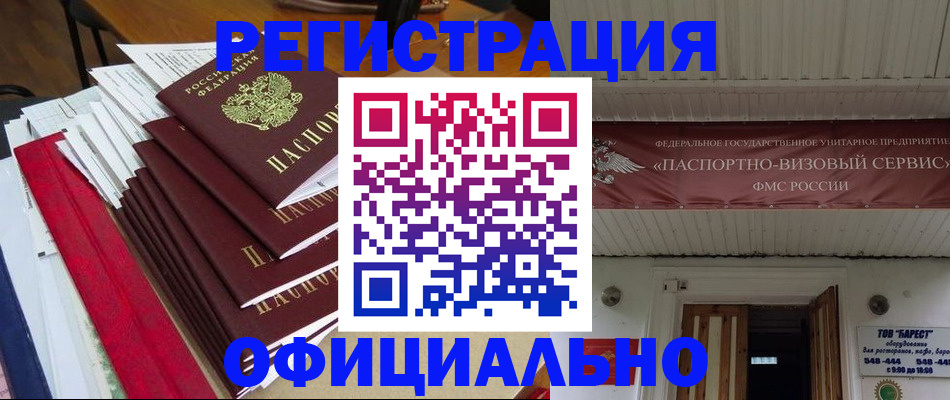 прописка регистрация в Ленске