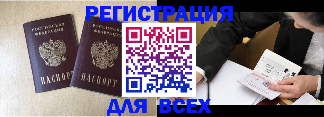 прописка регистрация в Ленске