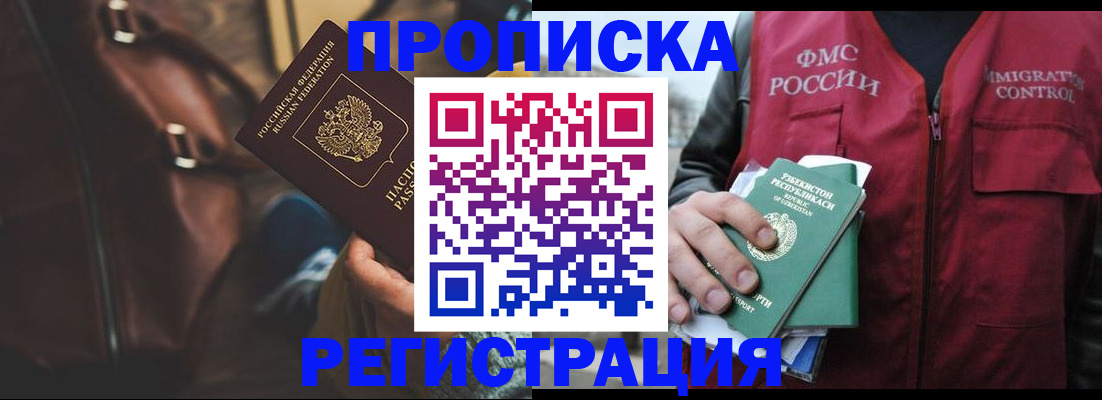 временная регистрация купить в Ленске