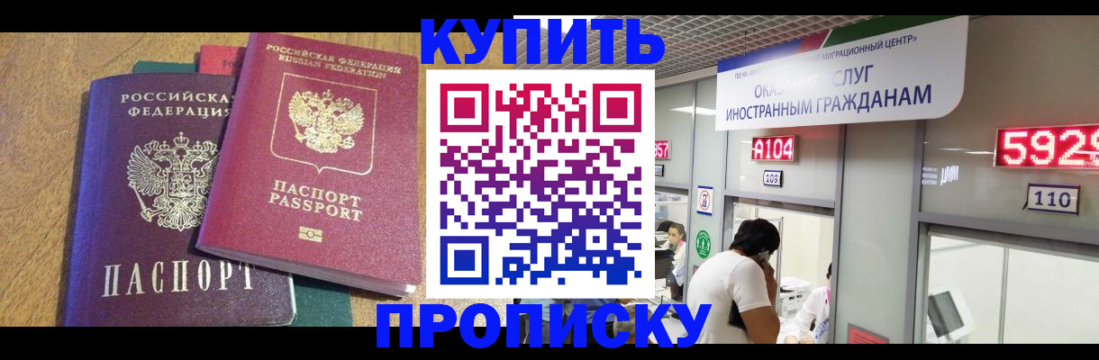 прописка в квартире в Ленске