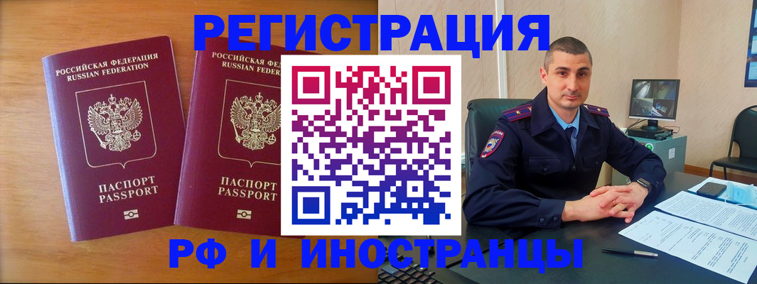 прописка для работы в Ленске